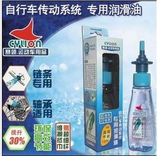 賽領系列 賽領CYLION公路自行車鏈條油山地車潤滑油單車高級養護油防塵防銹