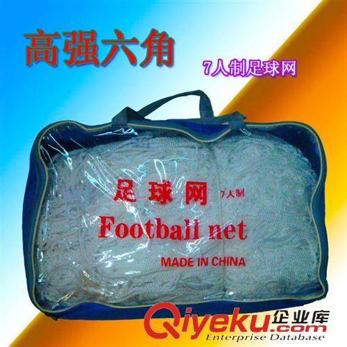 球網 足球網 7人制 高強六角 有結 防曬耐用 標準比賽球網 體育用品