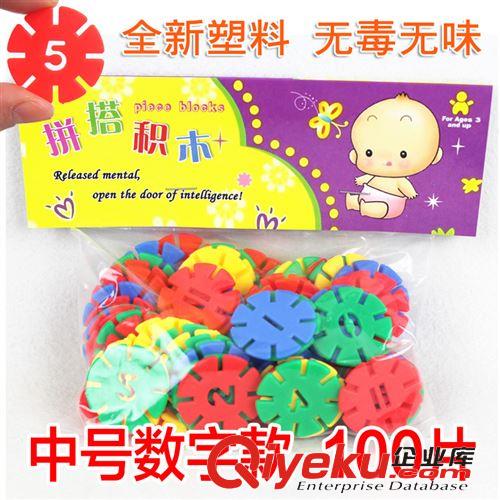 包裝分類 雪花片 中號(hào)數(shù)字款100片 經(jīng)典早教益智玩具 塑料拼插拼裝積木