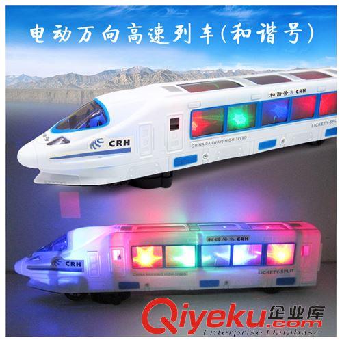 電動(dòng)玩具 新款兒童電動(dòng)玩具批發(fā)3D燈光音樂電動(dòng)萬向車 發(fā)光音樂和諧號(hào)火車原始圖片2