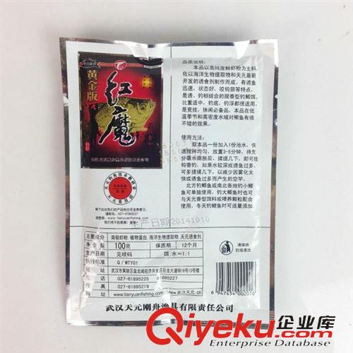 3月26號上新 天元黃金版紅魔 鯽魚餌 釣餌 魚食 飼料 餌料 漁具垂釣用品配件原始圖片2