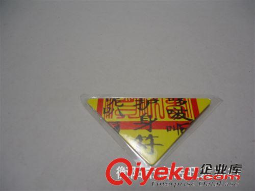 宗教用品類 廠家供應(yīng)機(jī)制三角符 hs符 平安符 價(jià)格低廉 量大從優(yōu) 不可拆