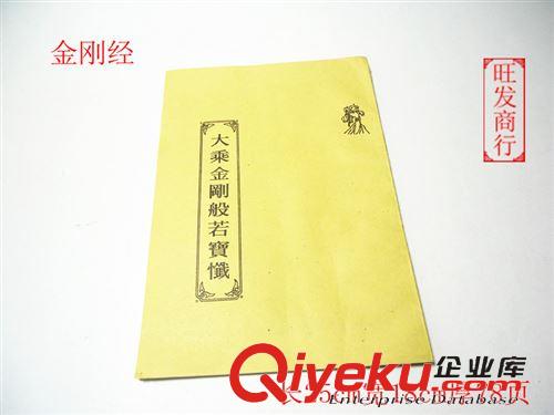 經(jīng)書類 大量供應(yīng)佛教用品《大乘金剛般若寶懺》