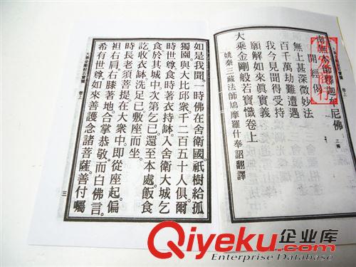 經(jīng)書類 大量供應(yīng)佛教用品《大乘金剛般若寶懺》原始圖片3