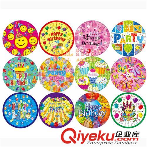 生日派對(duì)用品 批發(fā)派對(duì)用品 7寸圓盤 蛋糕餐盤 生日盤子 10個(gè)一包