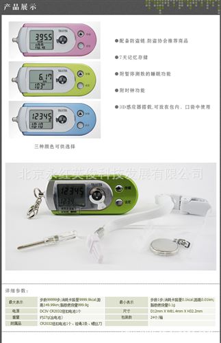 電子計(jì)步器 批發(fā)TANITA百利達(dá)FB-728多功能電子記步器 3D計(jì)步器 卡路里計(jì)步器