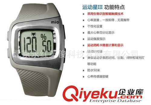 心率表 供應(yīng)邁歐MIO運(yùn)動(dòng)星Ⅲ手腕式心率表 無(wú)胸帶心率計(jì) 運(yùn)動(dòng)星心跳表
