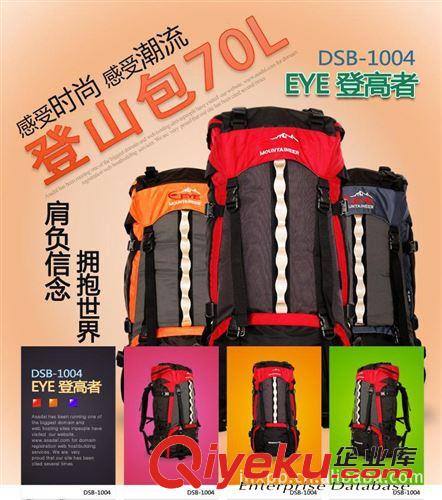 登山包系列 【混批】eye登高者70Lzp登山包 雙肩包 戶外旅行背包 E026