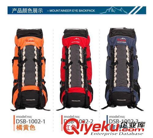 登山包系列 【混批】EYE登高者品牌背包 90L登山包 旅行双肩包  E098