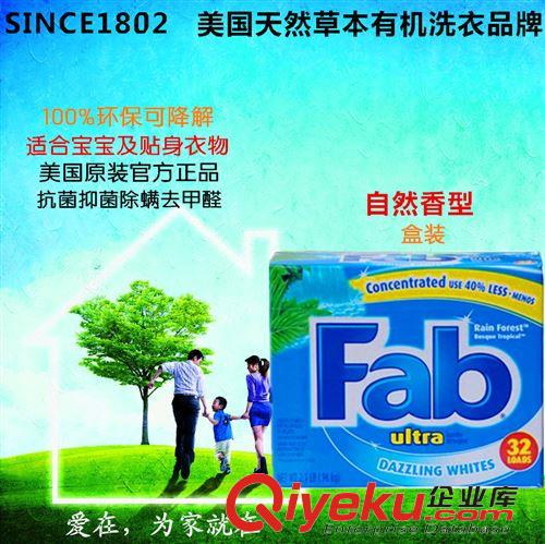 BKF/Tech /Fab 進口Fab寶寶環保嬰兒洗衣粉 無磷無添加無刺激kj防霉除甲醛包郵