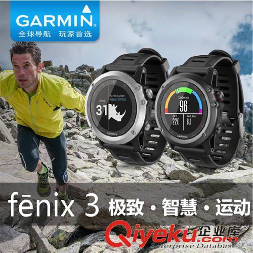 美國(guó)Garmin/佳明 Garmin佳明Fenix3飛耐時(shí)3 GPS戶外登山跑步運(yùn)動(dòng)手表 游泳心率腕表