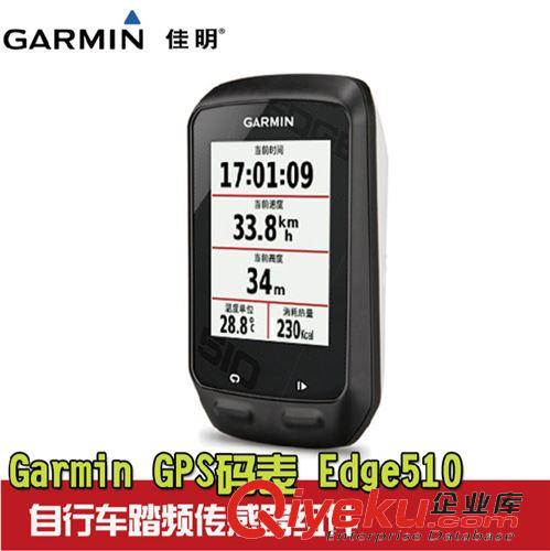 美国Garmin/佳明 Garmin 510 佳明 edge 510 自行车GPS码表 蓝牙无线 踏频器