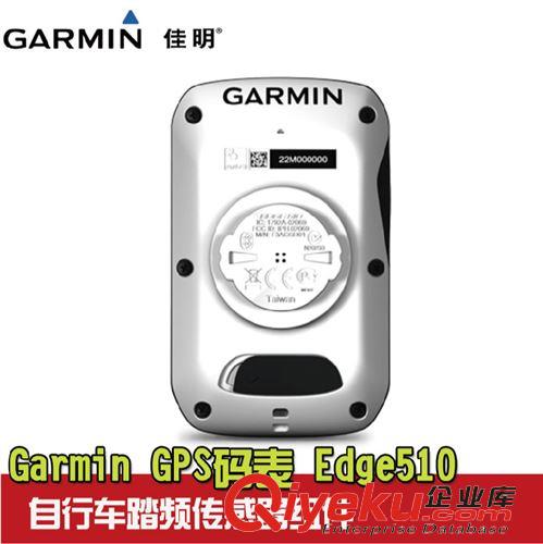 美国Garmin/佳明 Garmin 510 佳明 edge 510 自行车GPS码表 蓝牙无线 踏频器