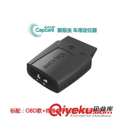 Capcare/凯步关爱 凯步关爱跟屁虫免安装汽车GPSwxdw器追踪gzq车载防盗器OBD