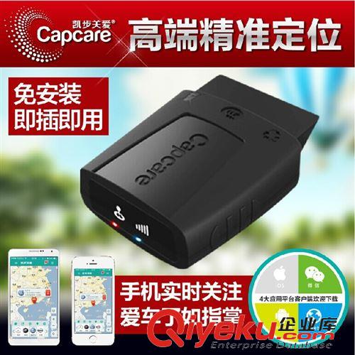 Capcare/凯步关爱 凯步关爱跟屁虫免安装汽车GPSwxdw器追踪gzq车载防盗器OBD