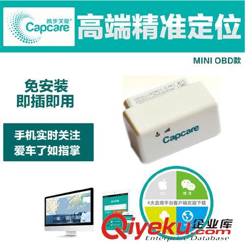 Capcare/凯步关爱 凯步关爱跟屁虫 Mini OBD 汽车载微型GPSwxdw器追踪跟踪防盗