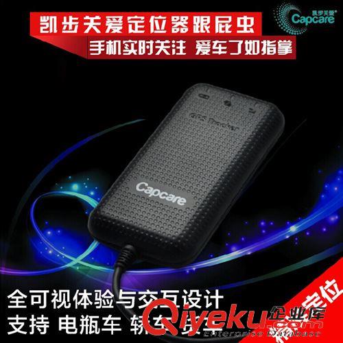 Capcare/凯步关爱 凯步关爱T2 摩托车gps定位器 汽车GPSwxdwgzzq防盗器