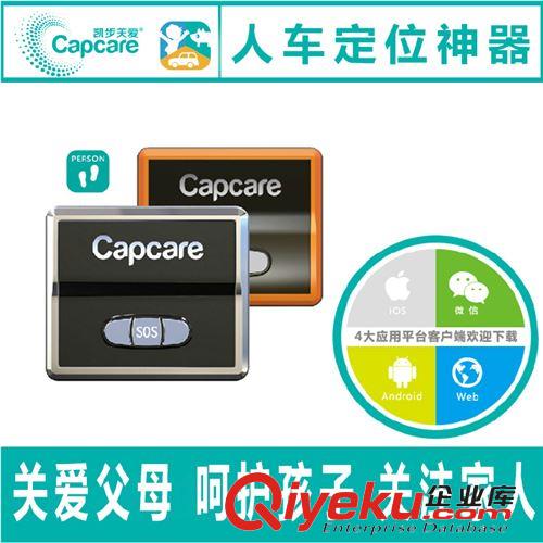 Capcare/凯步关爱 凯步关爱爷俩好老人小孩GPS定位器汽车个人gzq微型卫星追踪器