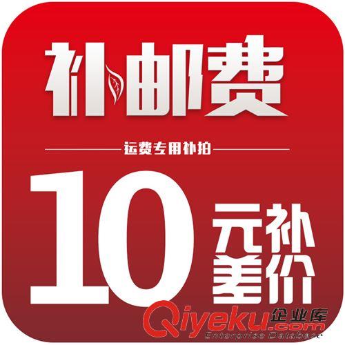 促銷活動 10元郵費/運費補差  差多少拍多少