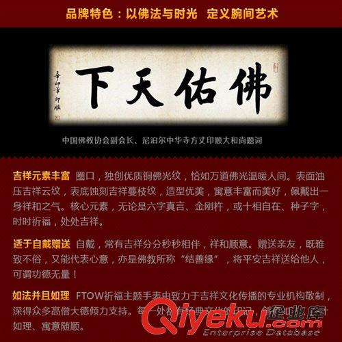 芬陀華佛教祈福主題手表 芬陀華祈福主題手表梵文六字真言進口全自動機械表FLZ1480