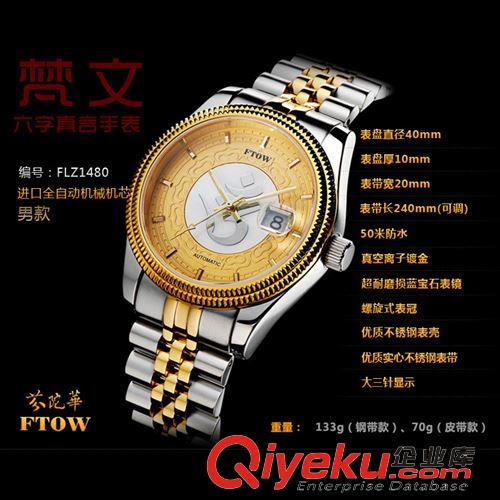 芬陀華佛教祈福主題手表 芬陀華祈福主題手表梵文六字真言進口全自動機械表FLZ1480