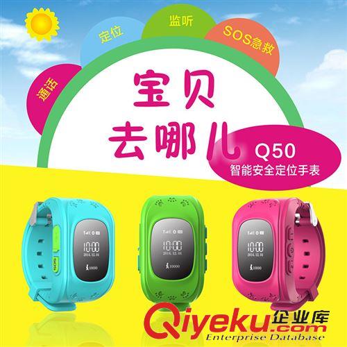 藍牙 Q50兒童定位遠程監聽 兒童智能手表 雙向通話 基站、GPS雙重定位