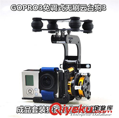 航拍云臺系列 廠家直銷 FPV Gopro3 狗3無刷云臺 Gopro兩軸無刷云臺 碳纖免調試
