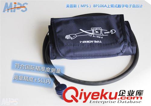 美普斯電子血壓計 美普斯106A全自動手臂式電子血壓計測量血壓儀血壓器 8102品質