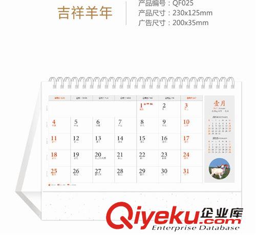 紙制品 2015年臺歷定做辦公日歷月歷定制專版定制logo羊年年歷印logo原始圖片2