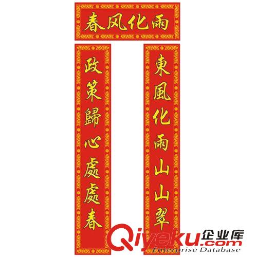 紙制品 對聯 春聯批發  福字 對子 上海禮品公司原始圖片2