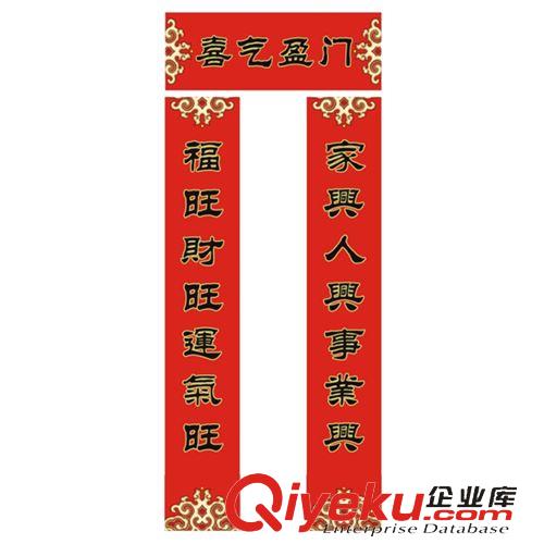 紙制品 2015羊年新款對聯(lián)  羊年春聯(lián)批發(fā)定制 廣告對聯(lián)春聯(lián)