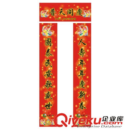 紙制品 2015羊年新款對聯(lián)  羊年春聯(lián)批發(fā)定制 廣告對聯(lián)春聯(lián)