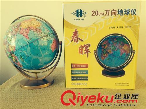 辦公用品/文教用品 春暉牌20CM萬向地球儀CHS801W gd全塑球