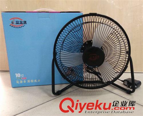 小家電-日用小電器 安全牌QT-903B金屬網(wǎng)塑料葉迷你電風(fēng)扇10寸 風(fēng)扇