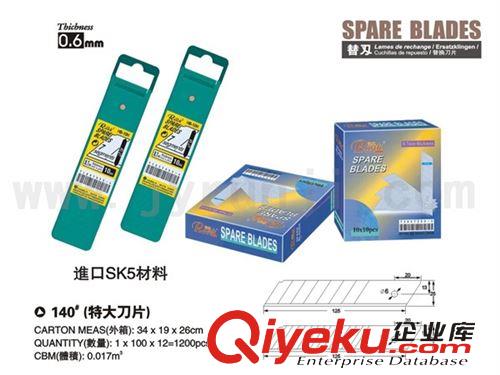 五金工具-工具刀片 供應潤基RJ-140特大美工刀片HB-10H 25MM特大介刀片0.6~0.7MM厚