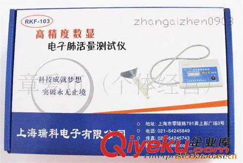 體能測試儀 RKF-103上海瑞科高精度電子肺活量測試儀  肺活量體能測試儀