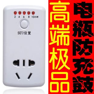 插座 電動車電池充電保護器。定時器