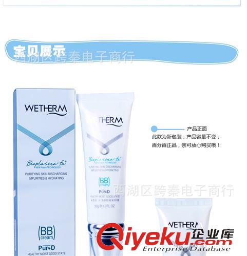 溫碧泉 zp  水樣嬌顏凝采BB霜 美白 改善暗啞 蔞黃干燥肌膚50G原始圖片2