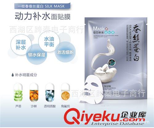 面膜 zp 批發(fā) 一枝春8倍蠶絲蛋白面膜貼 深層補水美白消豆印抗皺
