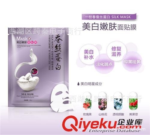 面膜 zp 批發(fā) 一枝春8倍蠶絲蛋白面膜貼 深層補水美白消豆印抗皺