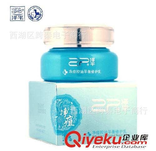 澤平去痘 zp 澤平凈痘控油平衡修護乳50ml 修護肌膚 滋潤保濕 祛痘 面霜