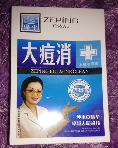 澤平去痘 zp 澤平大痘消10ml(重度型)送潔面爽30ml 套裝 祛痘青春痘 老痘