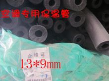 橡塑保溫管  B1級華美橡塑保溫管隔熱材料 絕熱發(fā)泡空調(diào)保溫管海綿管 規(guī)格齊全