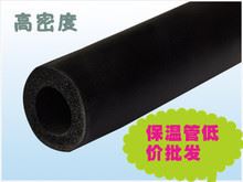 橡塑保溫管  廠家供應(yīng)優(yōu)質(zhì)橡塑絕熱保溫材料