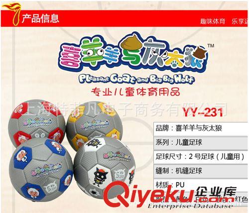 各種用途球類 zp喜洋洋與灰太狼3號(hào)兒童足球 喜洋洋YY-231兒童足球原始圖片2