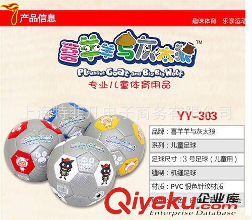 各種用途球類 zp喜洋洋卡通足球 YY-303喜洋洋兒童3號足球青少年比賽足球原始圖片2