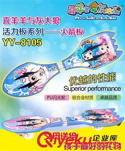 活力板 廠家zp喜羊羊兒童雷龍板活力板火箭板YY-8105鋁合金支架活力板原始圖片2