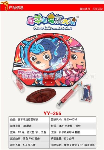 足球/籃球/排球/籃球板 喜羊羊兒童籃球板室內(nèi)籃板 配籃球打氣筒原始圖片2