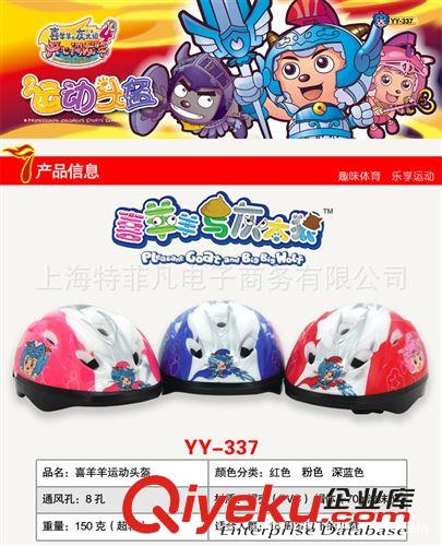 喜洋洋輪滑配件 大量低價(jià)供應(yīng)溜冰鞋8孔兒童專用頭盔 喜洋洋卡通頭盔 337原始圖片2