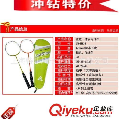 球拍類 廠家直發(fā)蘭威羽毛球拍全碳素羽拍2支裝混搭情侶拍LW-H133兒童成人